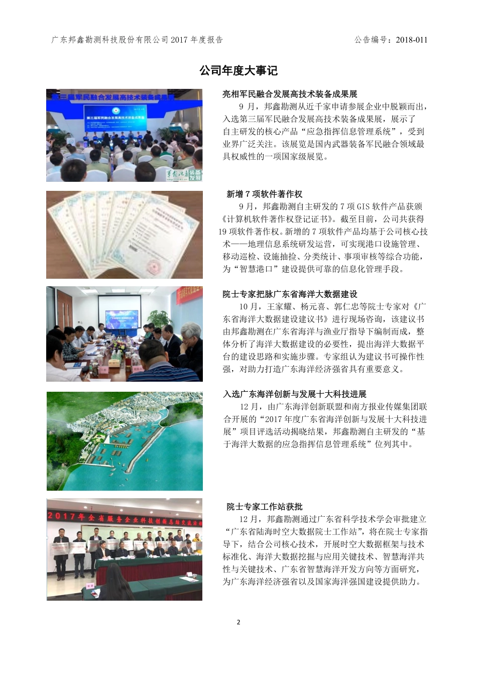 831607_2017_邦鑫勘测_2017年年度报告_2018-04-12.pdf_第2页