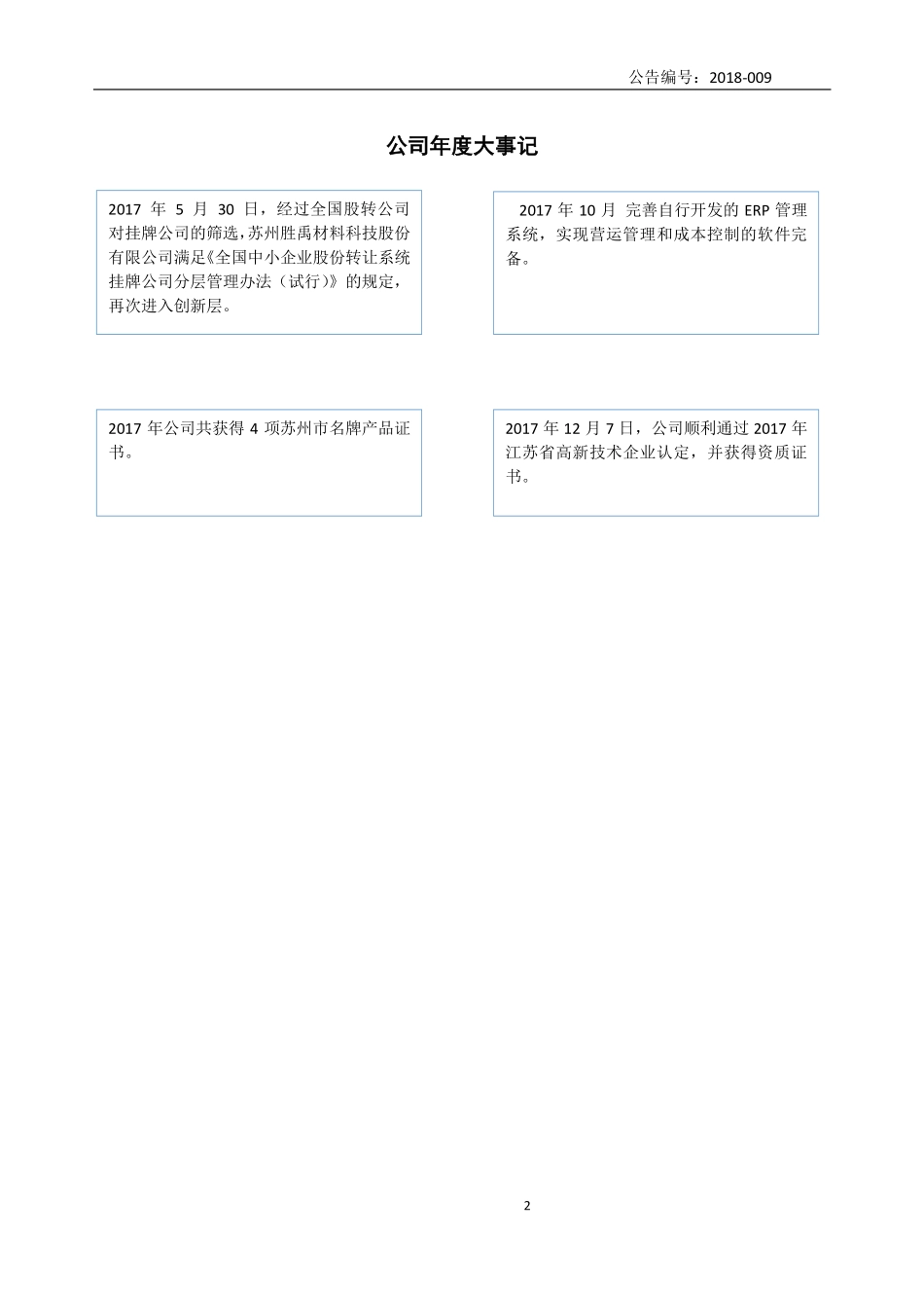 831626_2017_胜禹股份_2017年年度报告_2018-03-12.pdf_第2页