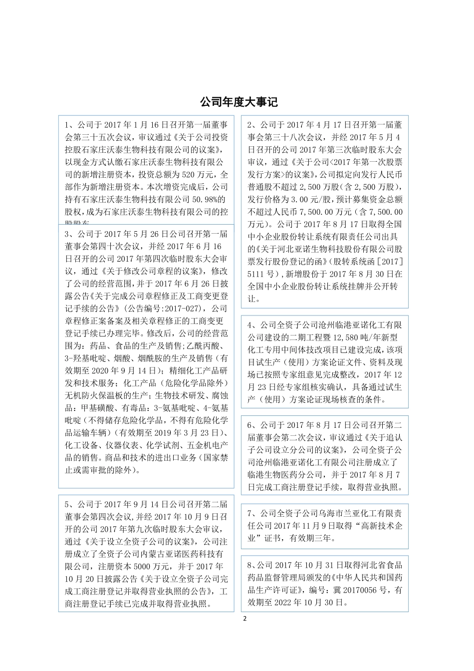 831730_2017_亚诺生物_2017年年度报告_2018-04-26.pdf_第2页