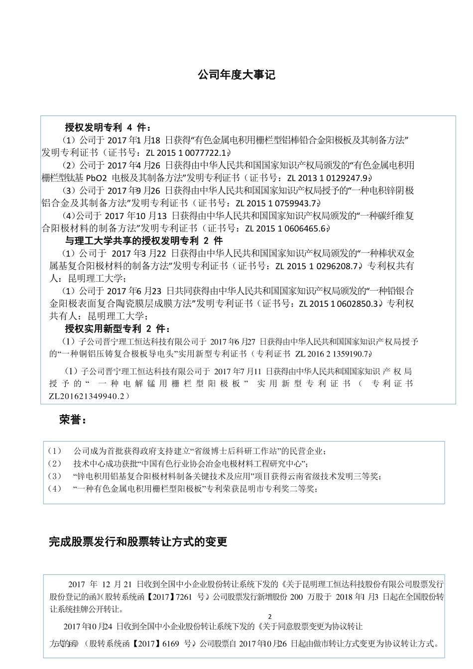 831152_2017_昆工科技_2017年年度报告_2020-04-02.pdf_第2页
