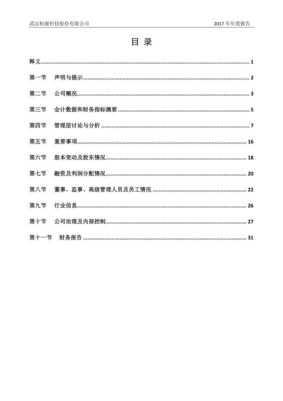 831264_2017_柏康科技_2017年年度报告_2018-03-26.pdf_第3页