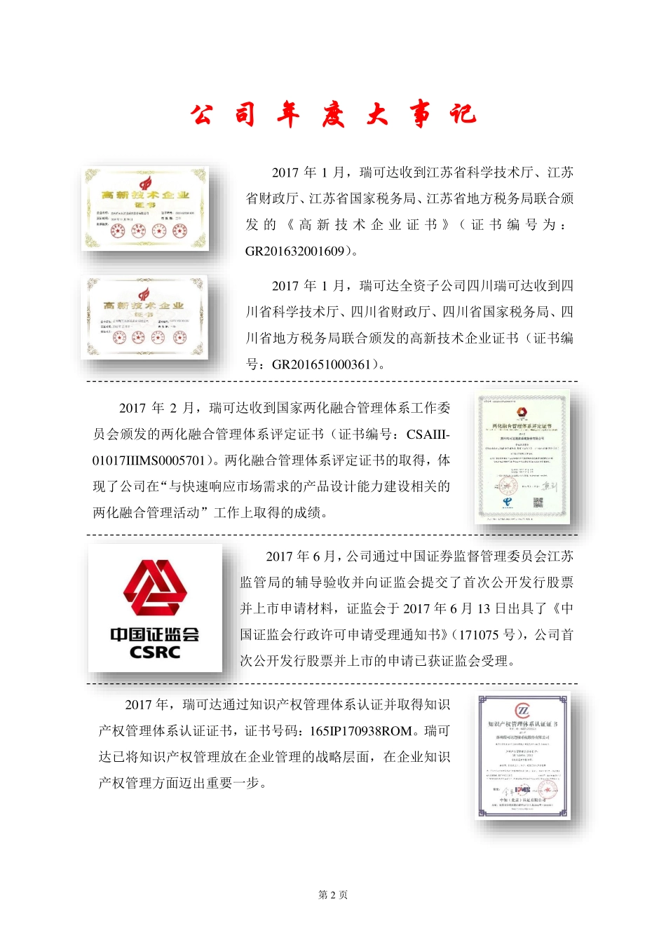 831274_2017_瑞可达_2017年年度报告_2020-11-11.pdf_第2页