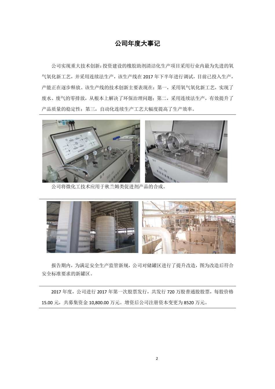 831866_2017_蔚林股份_2017年公司年度报告_2018-04-23.pdf_第2页