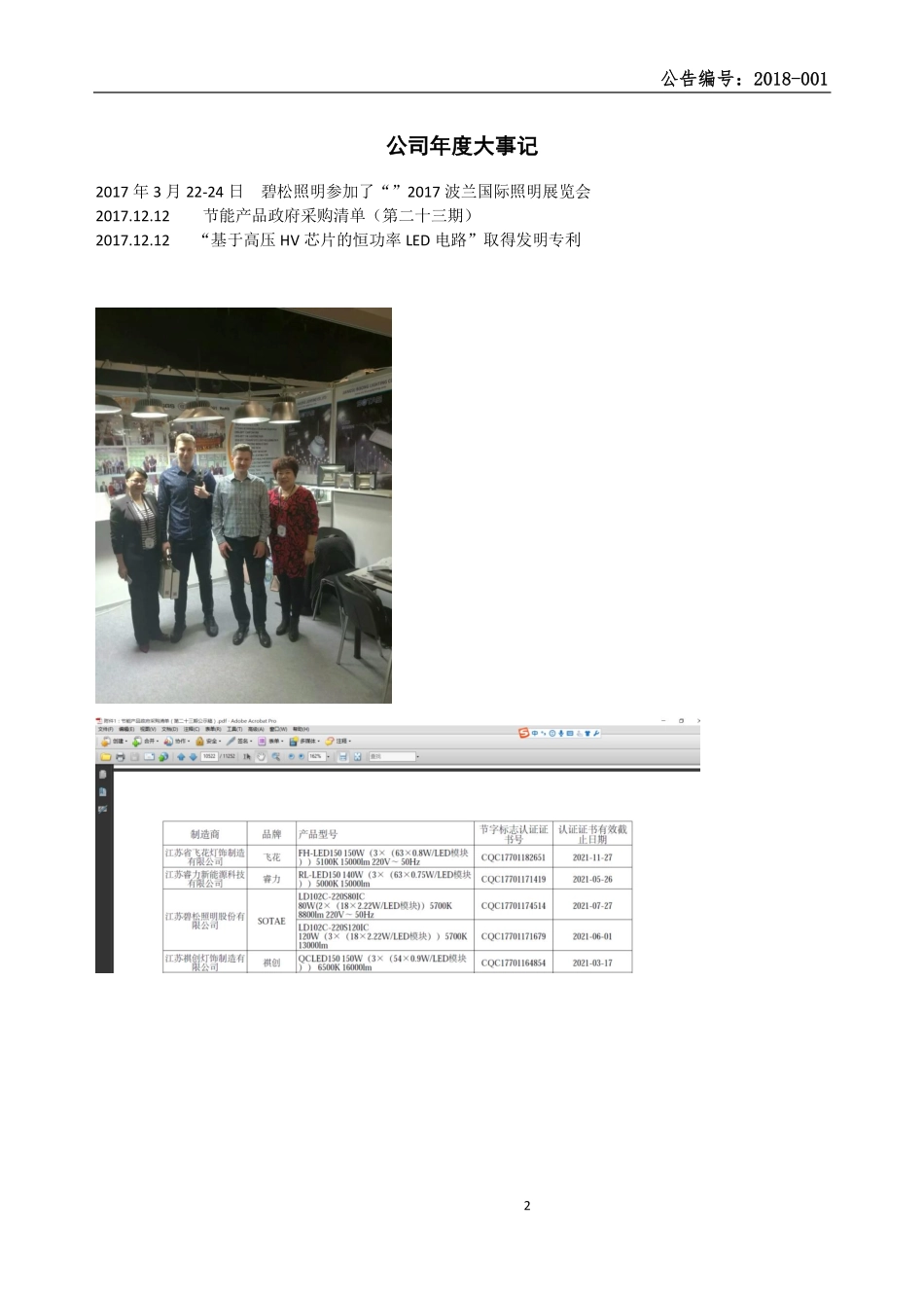 831348_2017_碧松照明_2017年公司年度报告_2018-04-24.pdf_第2页
