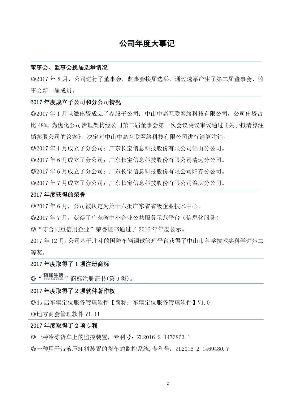 831922_2017_长宝科技_2017年年度报告_2018-04-25.pdf_第2页