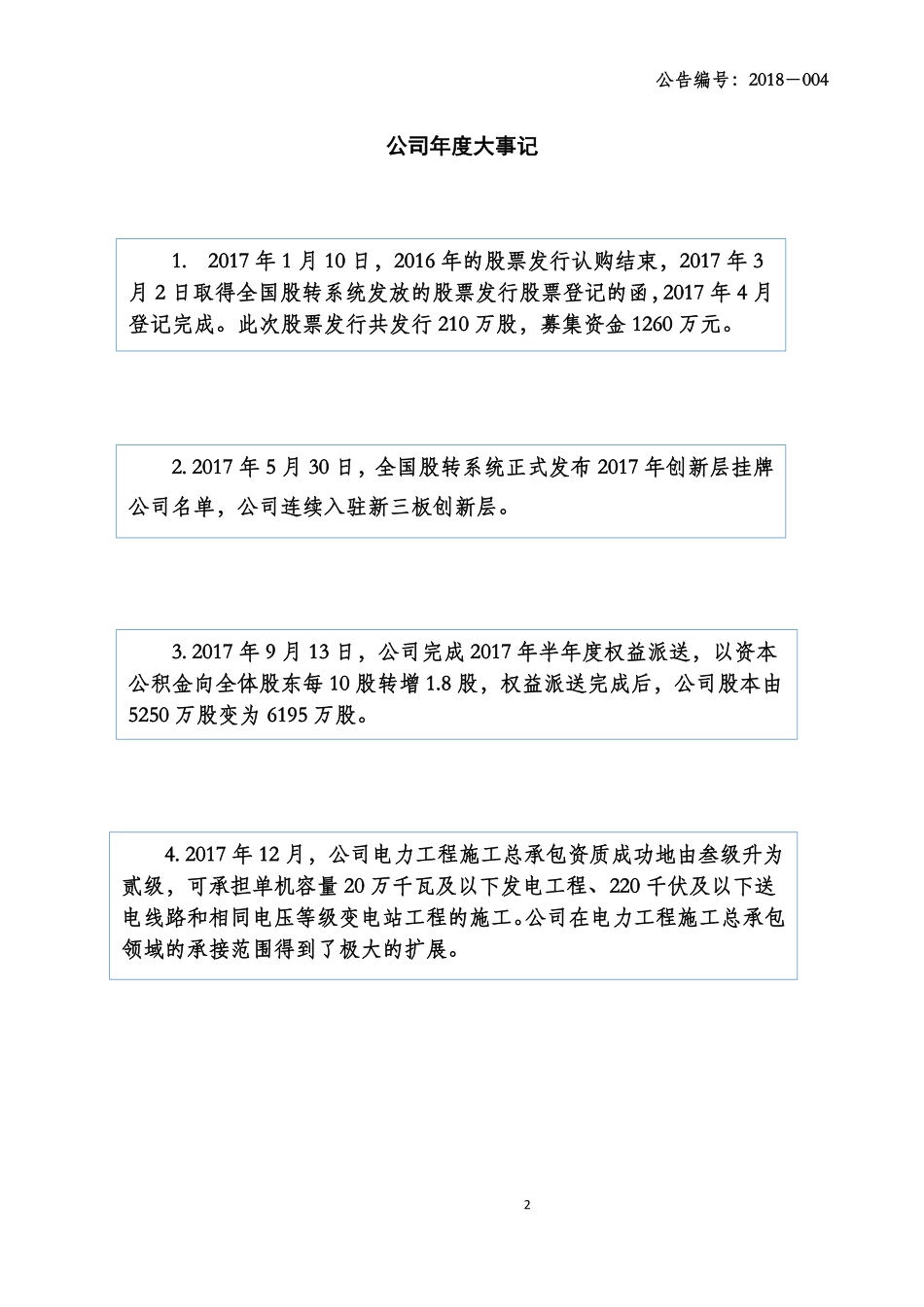 831943_2017_西格码_2017年年度报告_2018-03-29.pdf_第2页