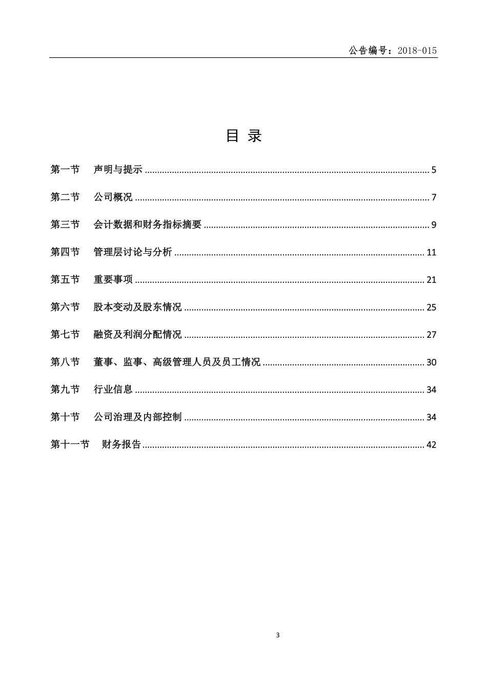 832005_2017_永盛新材_2017年年度报告_2018-03-29.pdf_第3页
