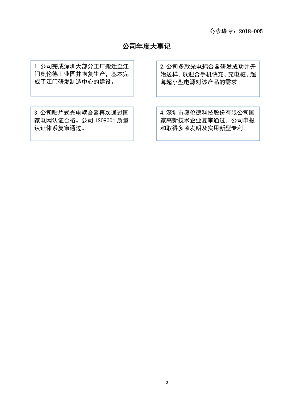 832016_2017_奥伦德_2017年年度报告_2018-04-19.pdf_第2页