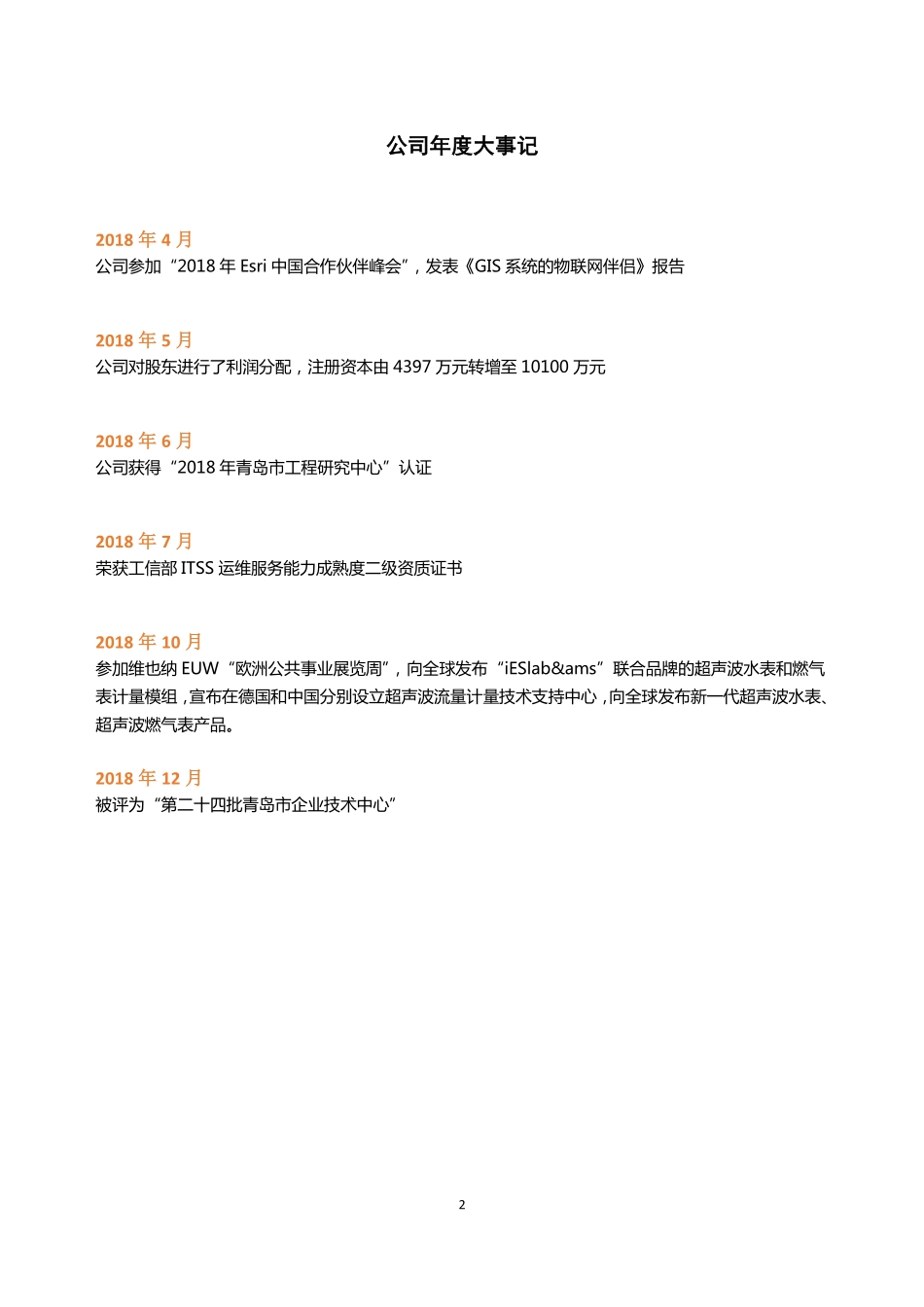 872230_2018_青岛积成_2018年度报告_2019-04-17.pdf_第2页