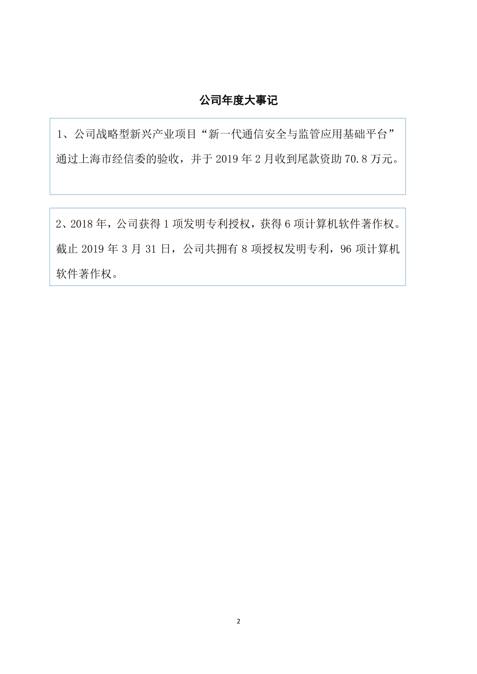 838903_2018_粱江通信_2018年度报告_2019-04-25.pdf_第2页