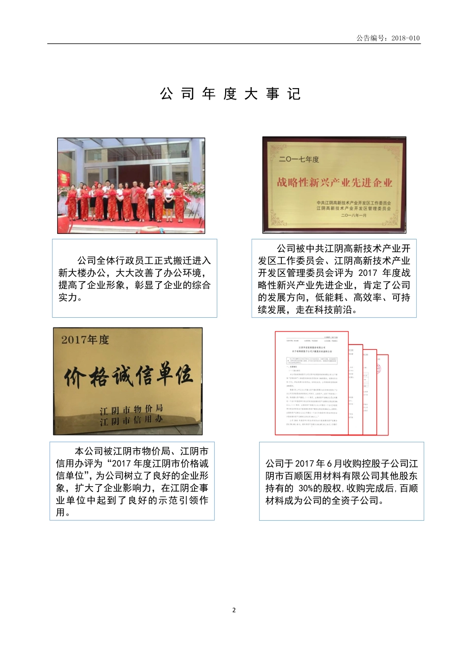 831488_2017_华宏医药_2017年年度报告_2018-04-25.pdf_第2页