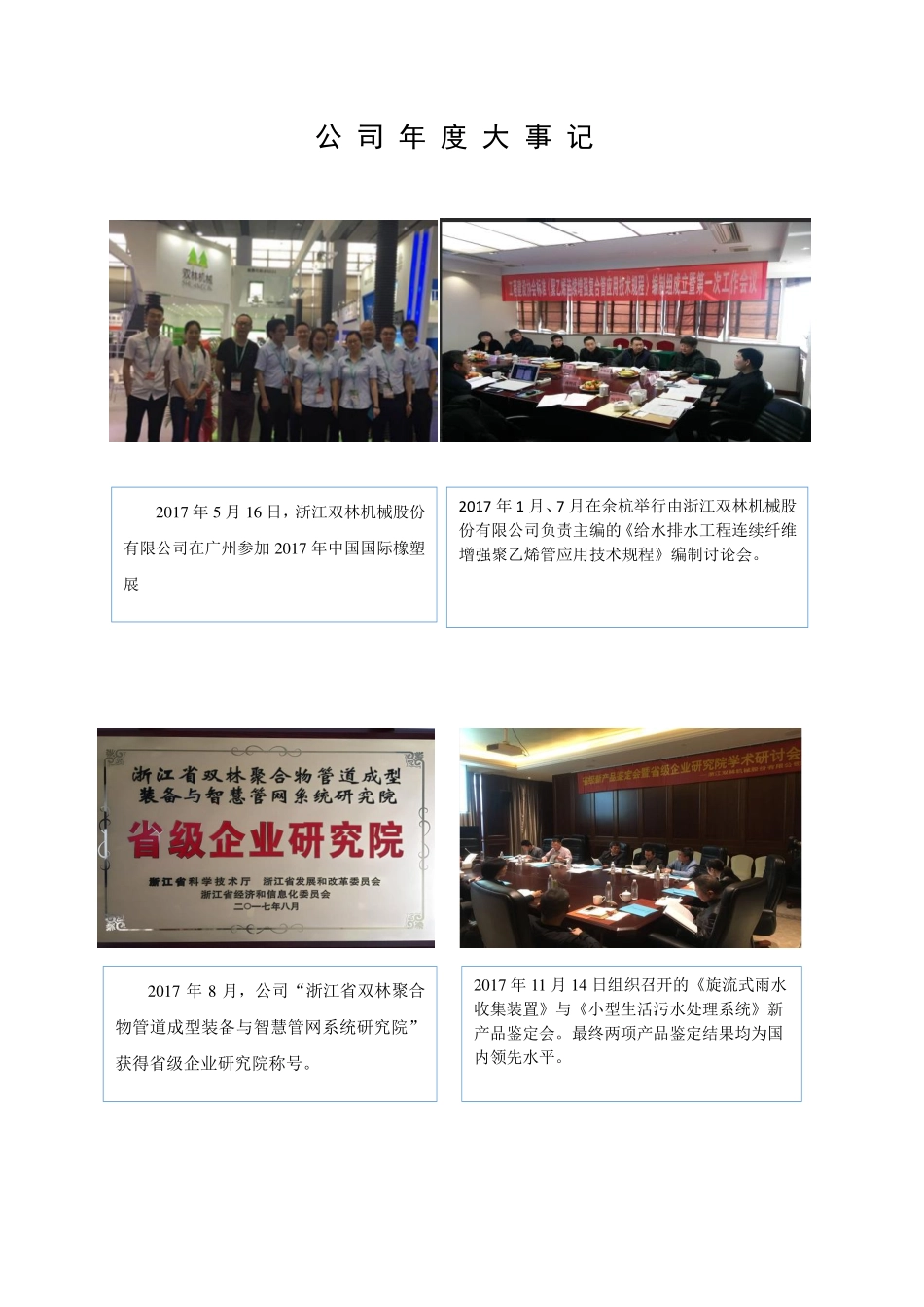 832111_2017_双林环境_2017年度报告_2018-10-07.pdf_第2页