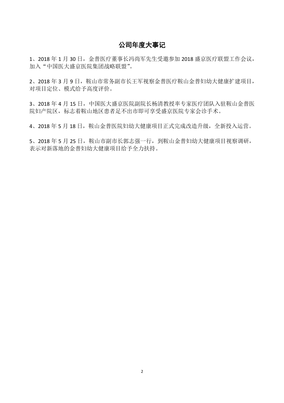 839218_2018_金普医疗_2018年年报_2019-04-17.pdf_第2页