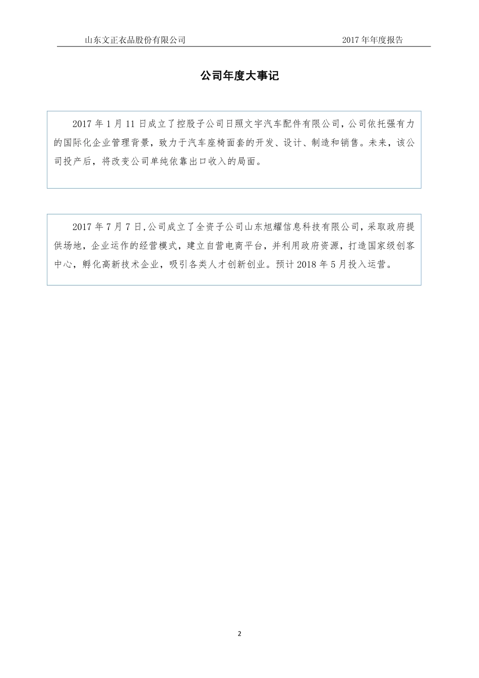 831556_2017_文正股份_2017年年度报告_2018-04-19.pdf_第2页