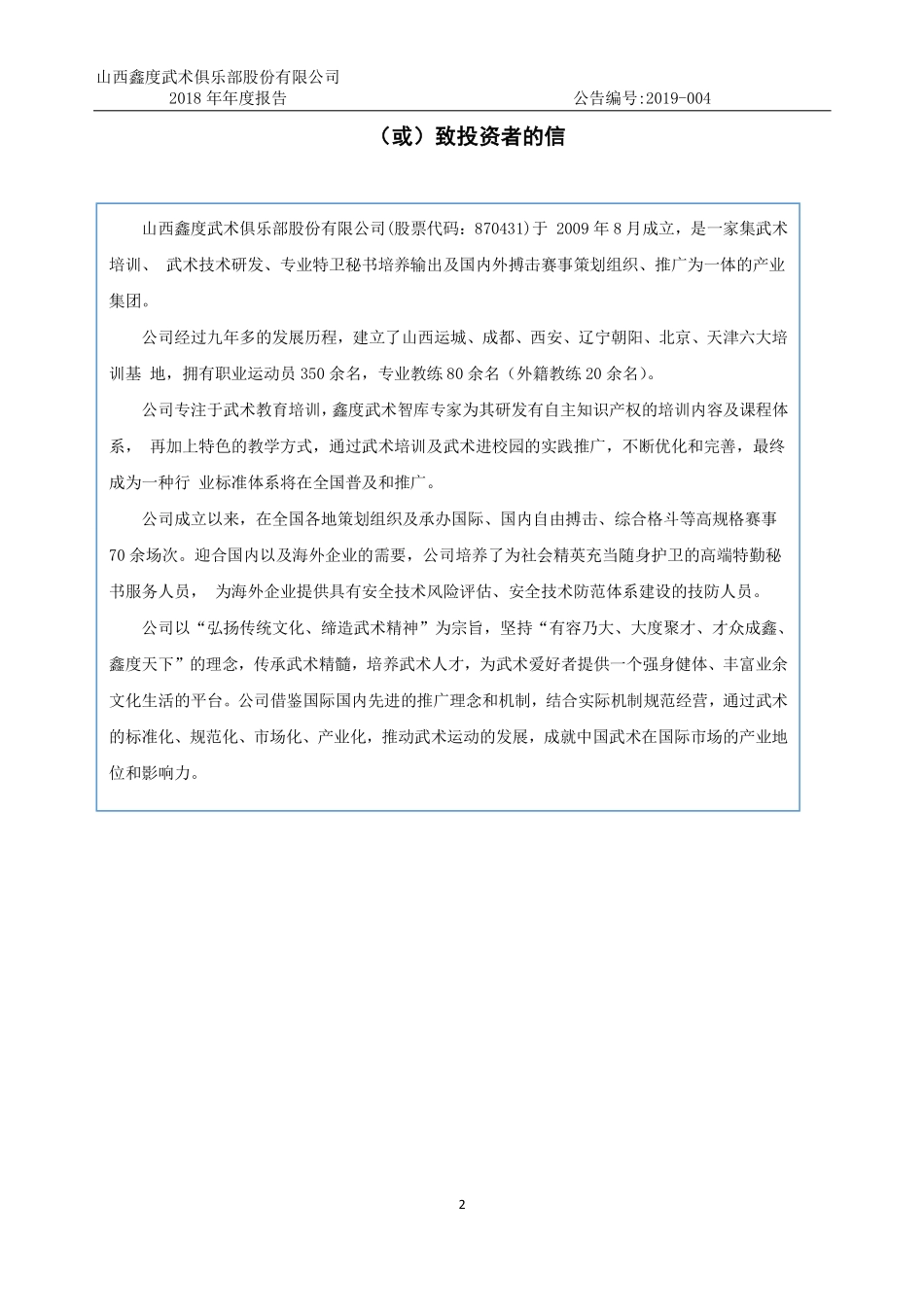 870431_2018_鑫度武术_2018年度报告_2020-04-22.pdf_第2页