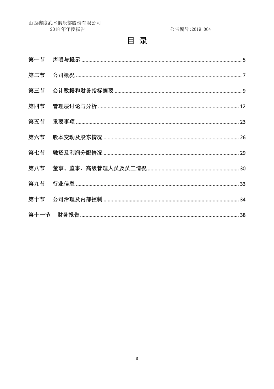 870431_2018_鑫度武术_2018年度报告_2020-04-22.pdf_第3页