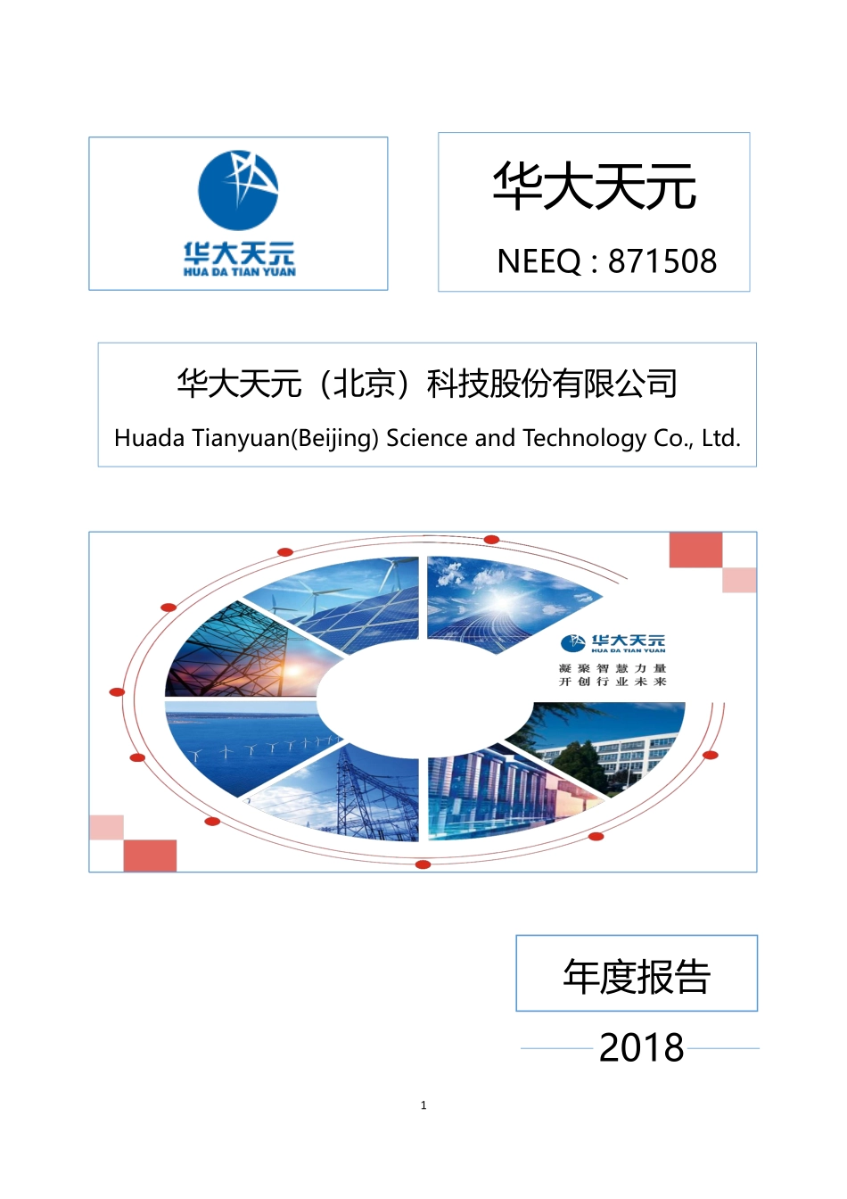 871508_2018_华大天元_2018年度报告_2020-04-29.pdf_第1页