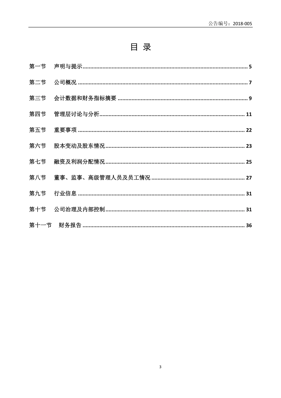 831575_2017_光辉互动_2017年年度报告_2018-04-09.pdf_第3页