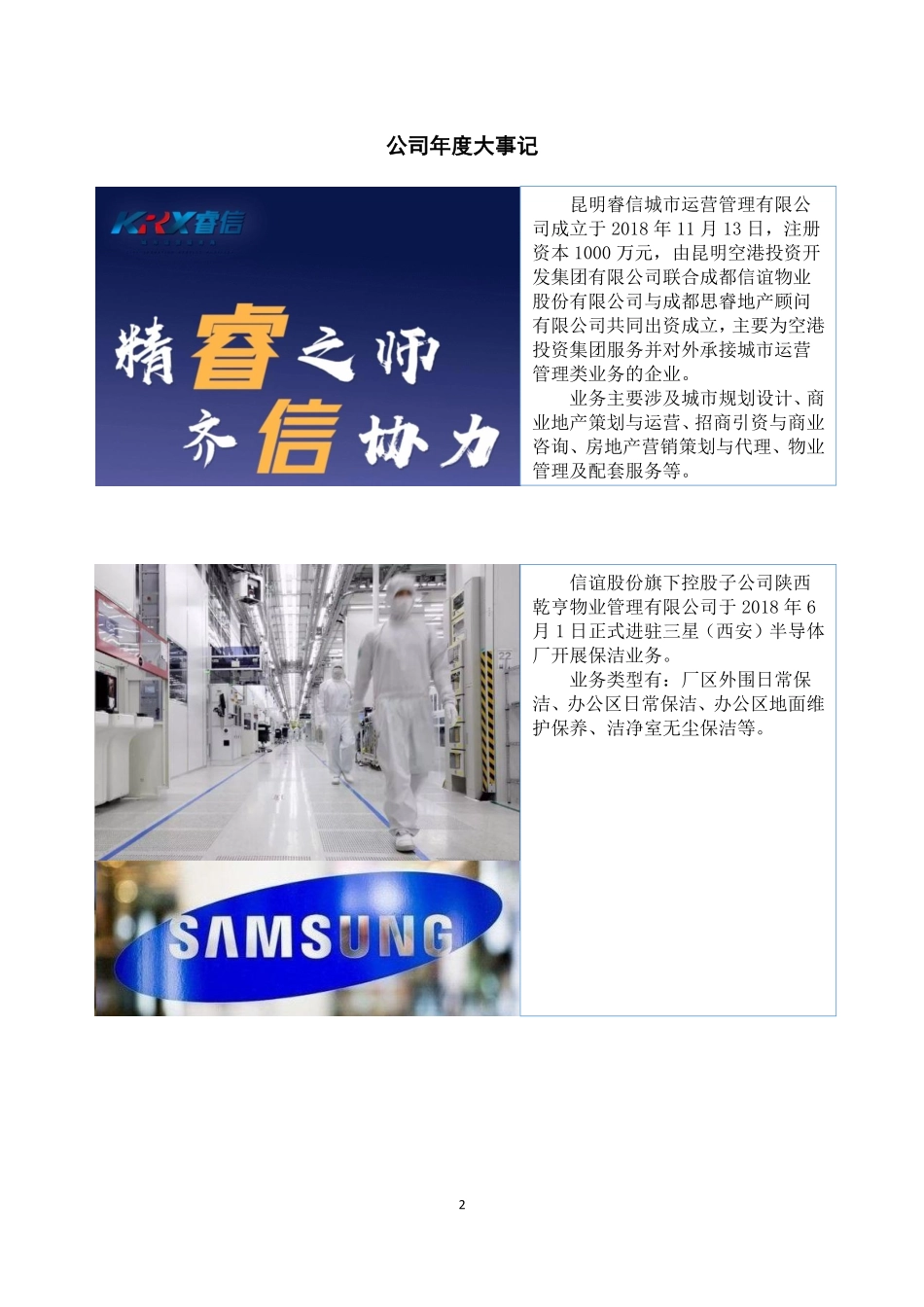 872176_2018_信谊股份_2018年年度报报告_2019-01-31.pdf_第2页