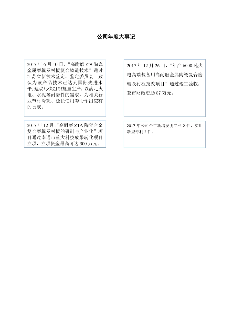 831596_2017_高欣耐磨_2017年公司年度报告_2018-04-24.pdf_第2页