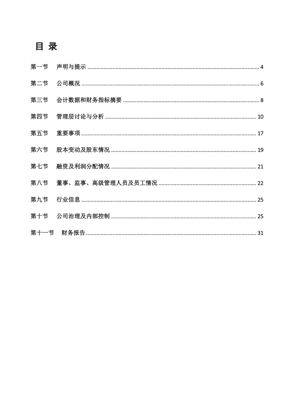 832199_2017_九方天和_2017年年度报告_2018-04-15.pdf_第2页