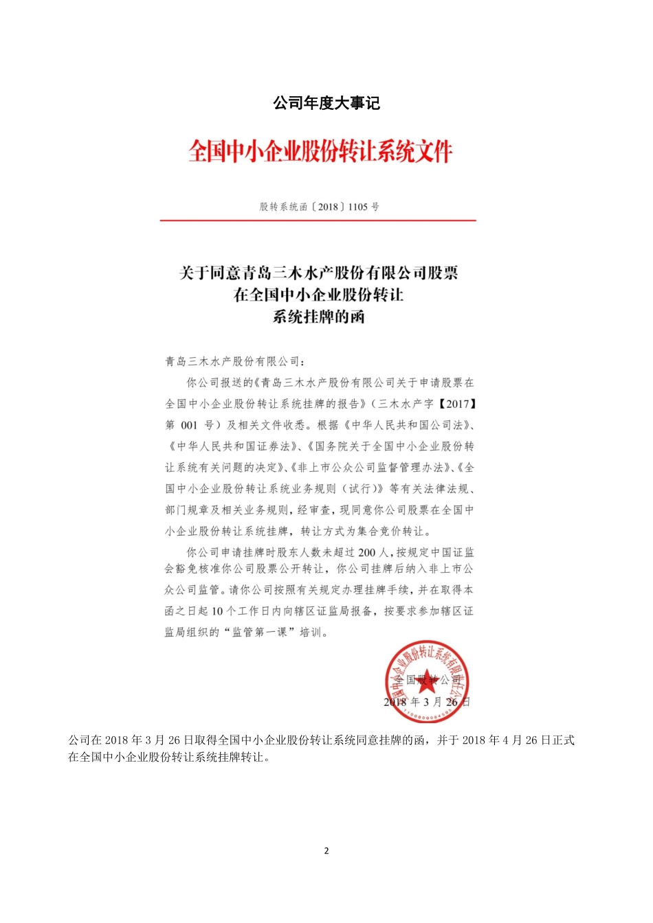 872768_2018_三木水产_2018年度报告_2019-04-23.pdf_第2页