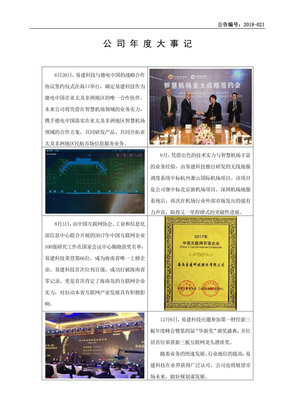 831608_2017_易建科技_2017年年度报告_2018-04-26.pdf_第2页