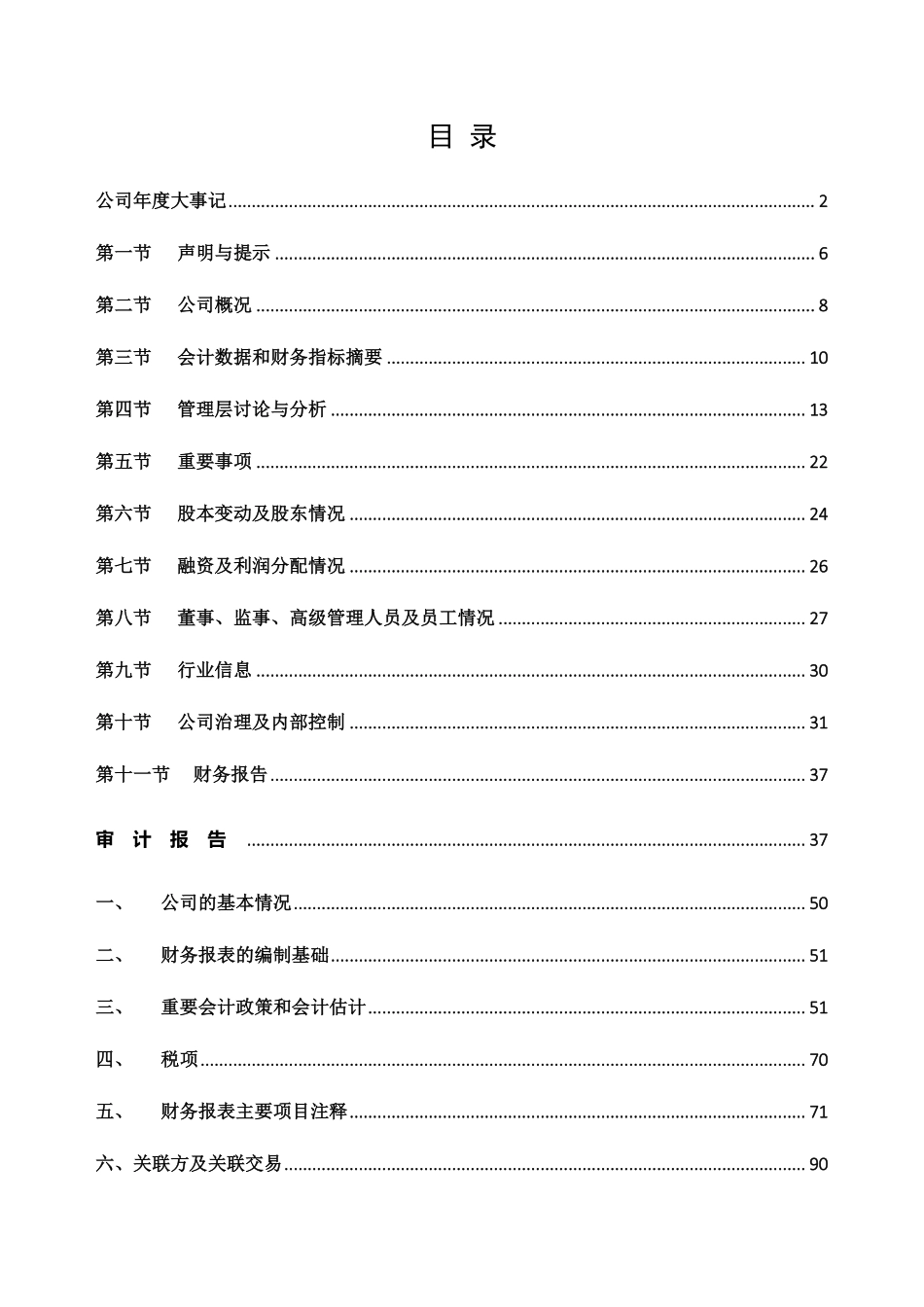 873059_2018_莱恩光电_2018年公司年度报告_2019-04-14.pdf_第3页