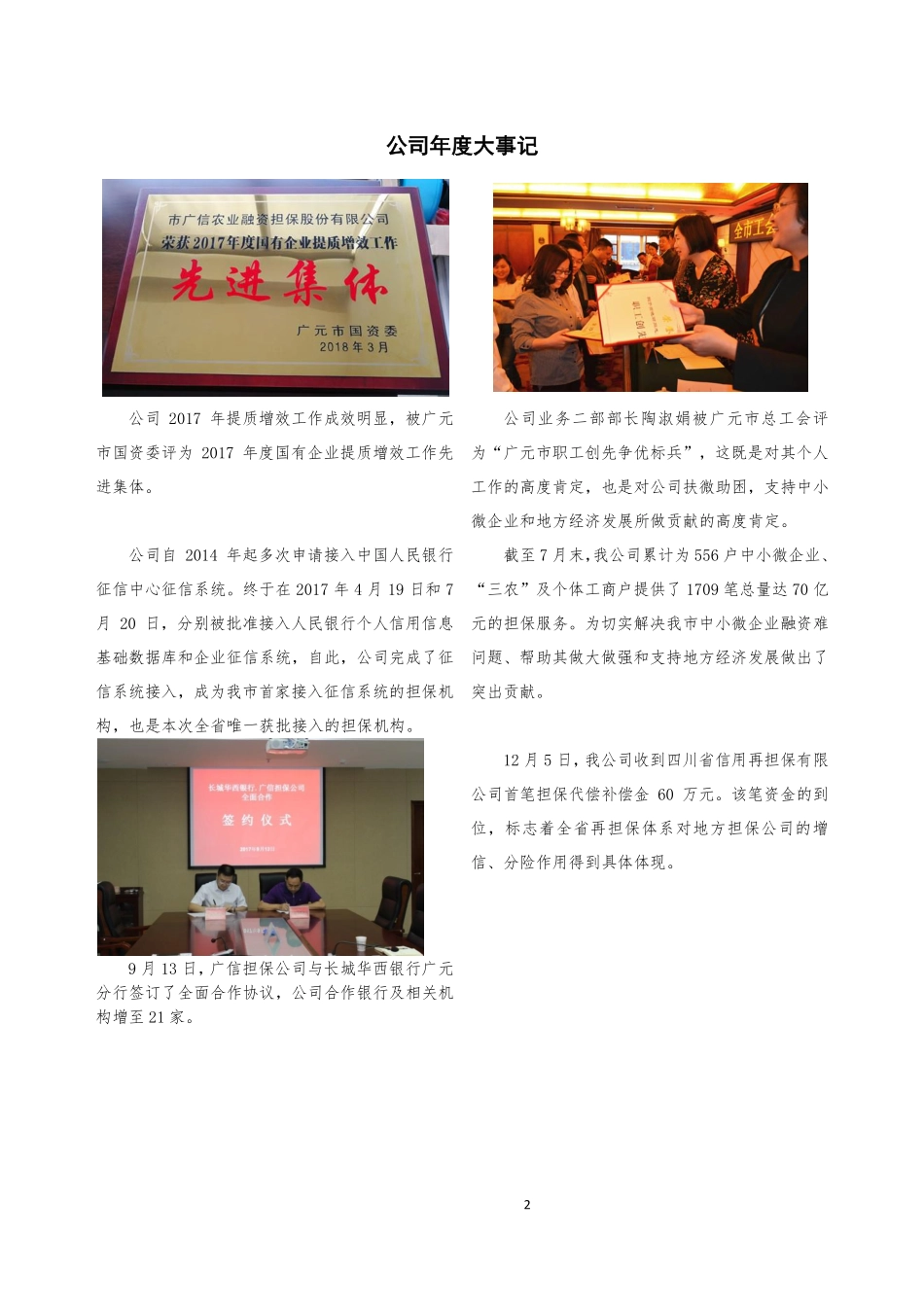 832228_2017_广信担保_2017年年度报告_2018-04-15.pdf_第2页