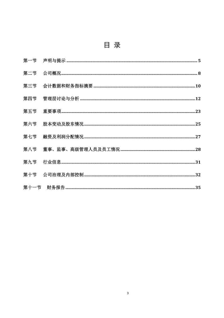 832228_2017_广信担保_2017年年度报告_2018-04-15.pdf_第3页