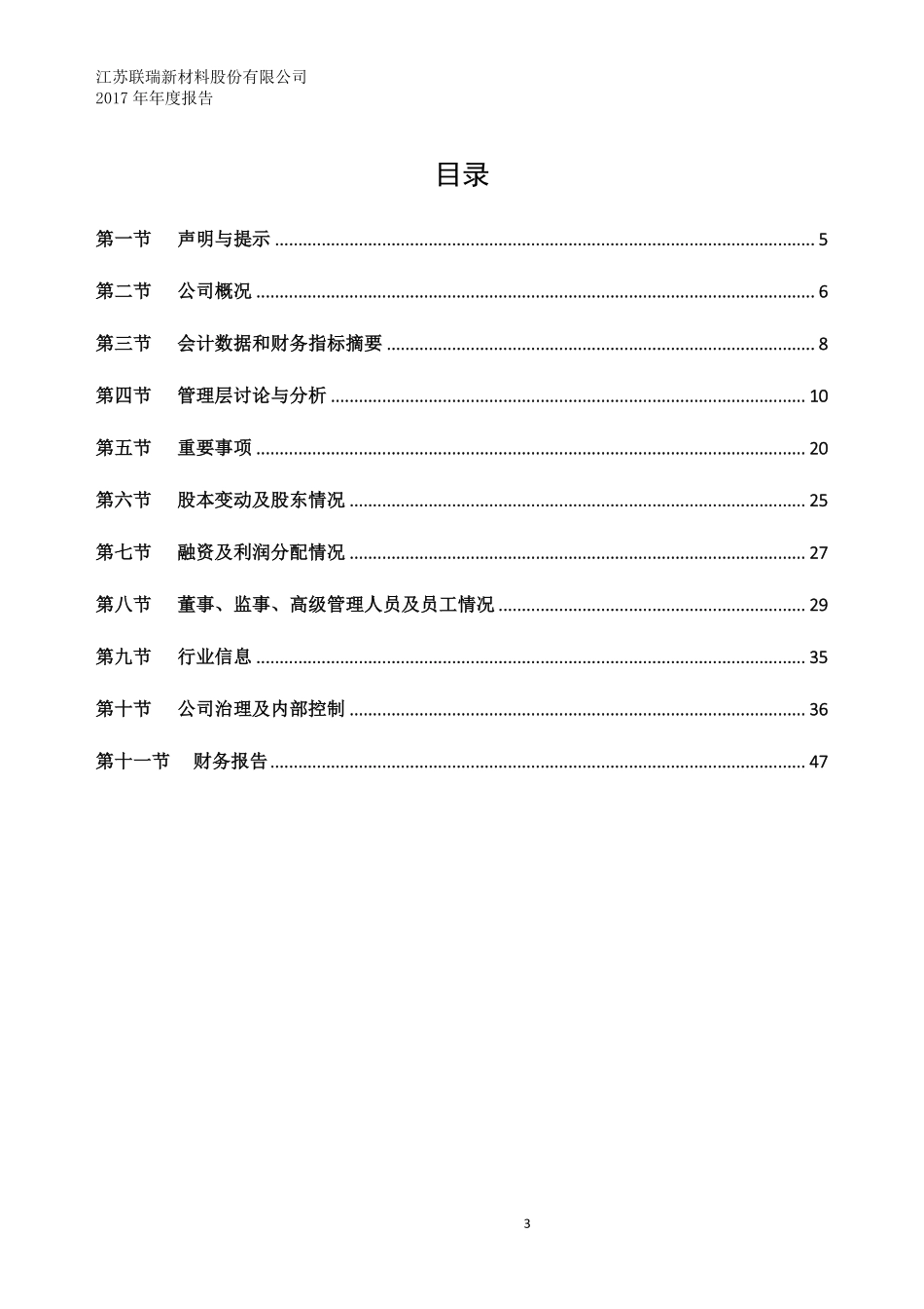 831647_2017_联瑞新材_2017年年度报告_2018-02-07.pdf_第3页