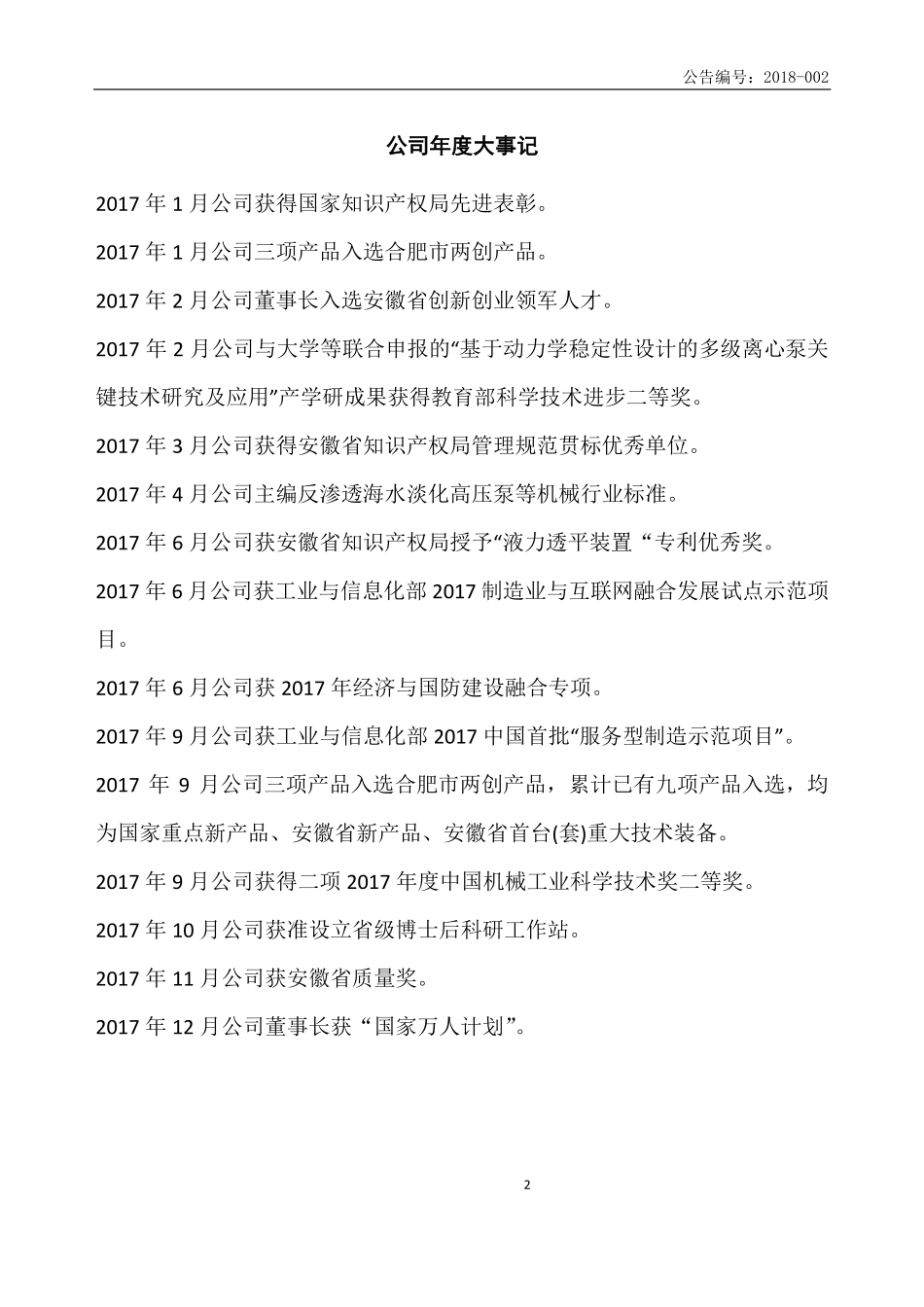831658_2017_华升泵阀_2017年公司年度报告_2018-04-24.pdf_第2页