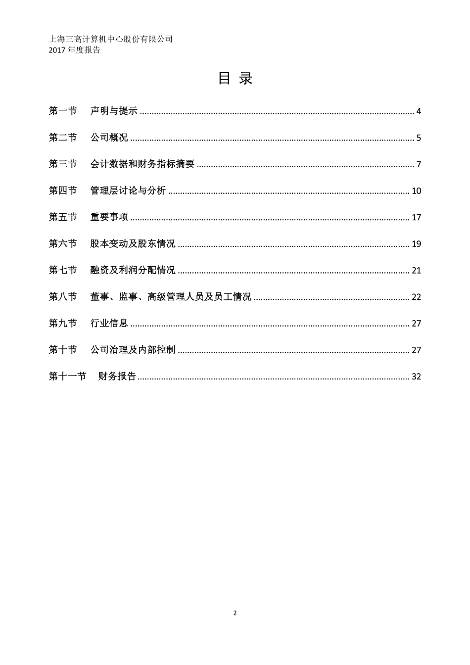 831691_2017_三高股份_2017年年度报告_2018-04-03.pdf_第2页