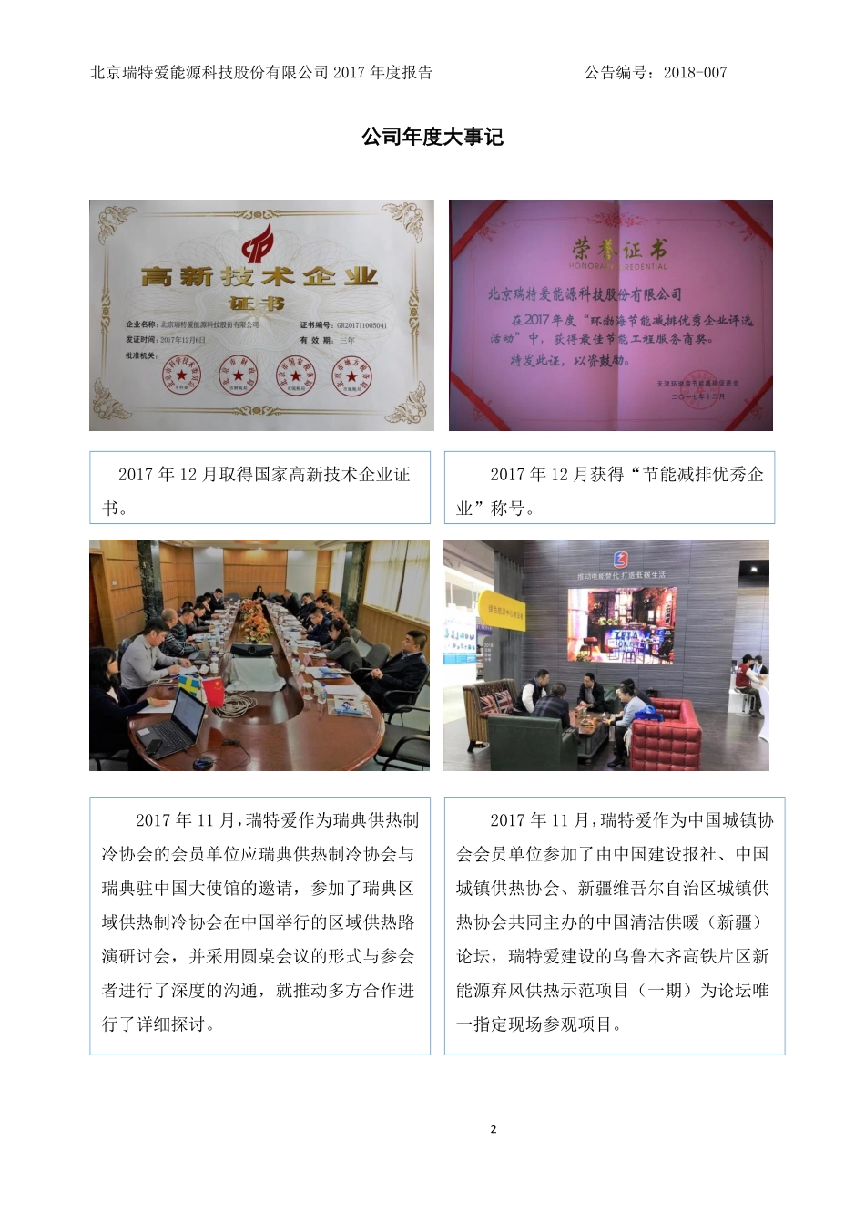 831709_2017_瑞特爱_2017年年度报告_2018-04-11.pdf_第2页