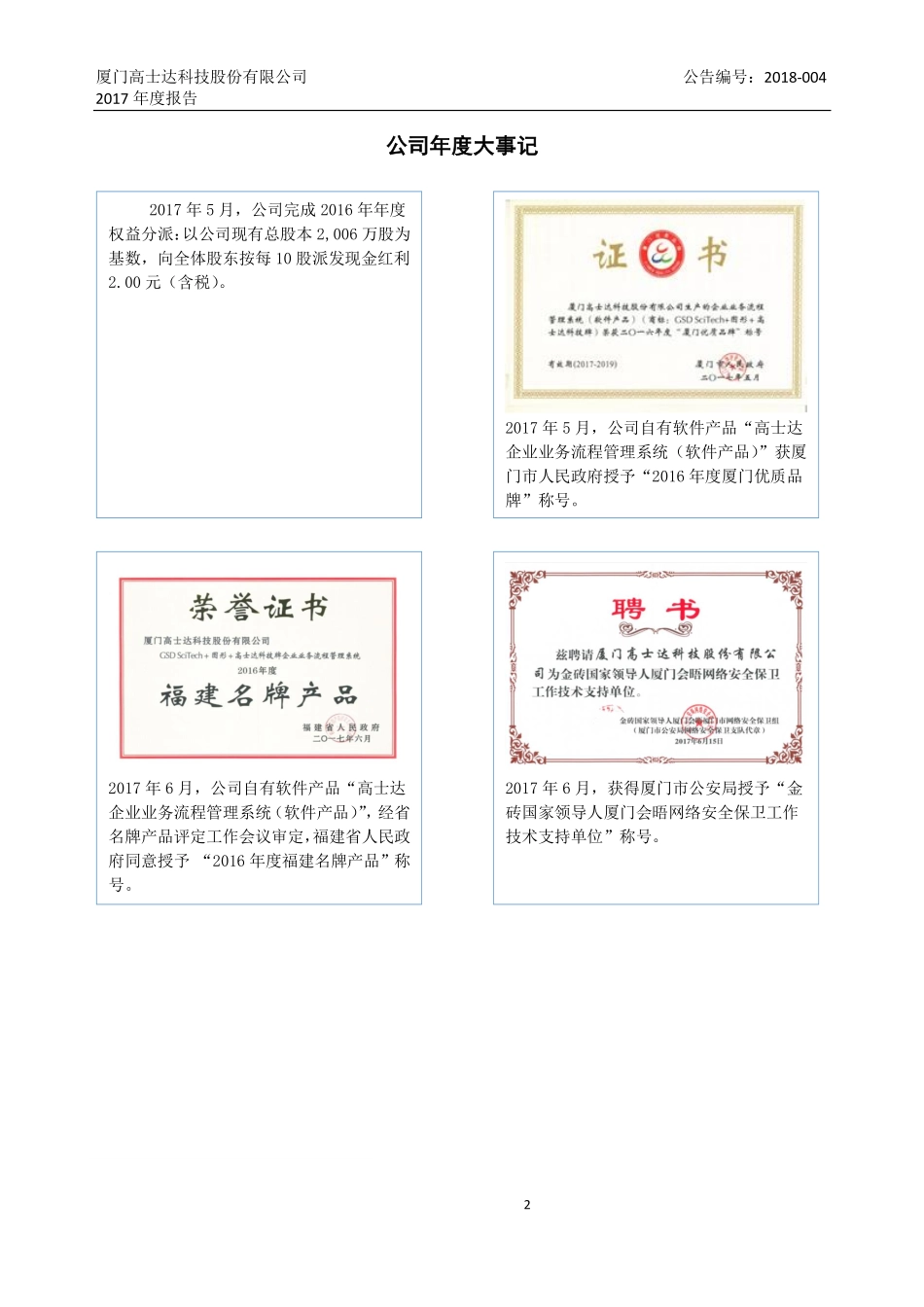 832331_2017_高士达_2017年年度报告_2018-04-18.pdf_第2页