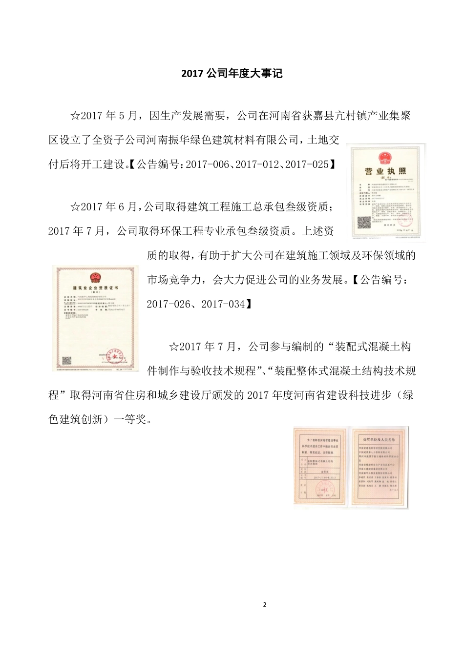 831757_2017_振华股份_2017年公司年度报告_2018-04-09.pdf_第2页