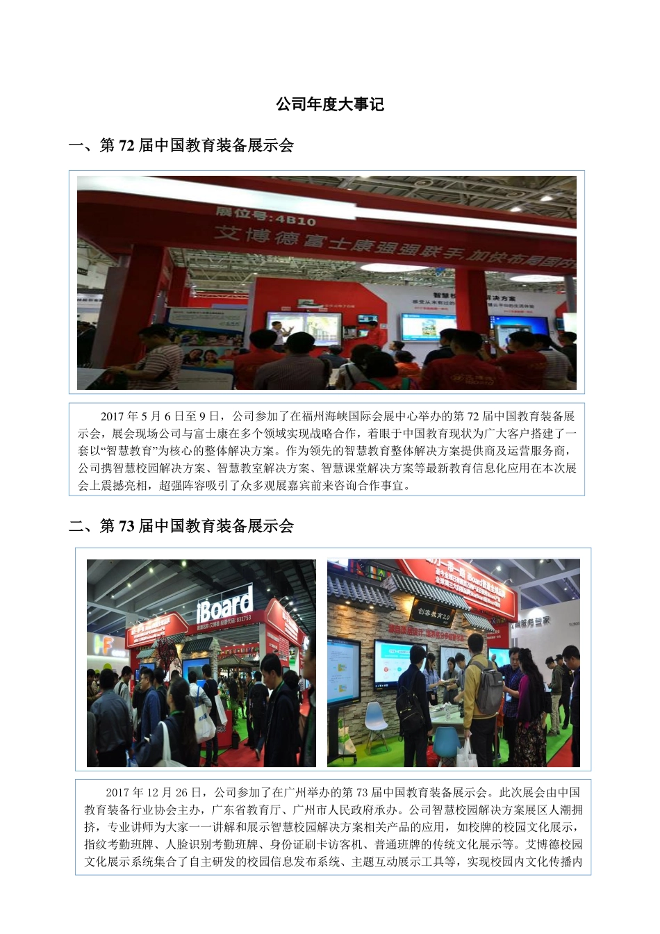 831753_2017_艾博德_2017年年度报告_2018-05-30.pdf_第2页