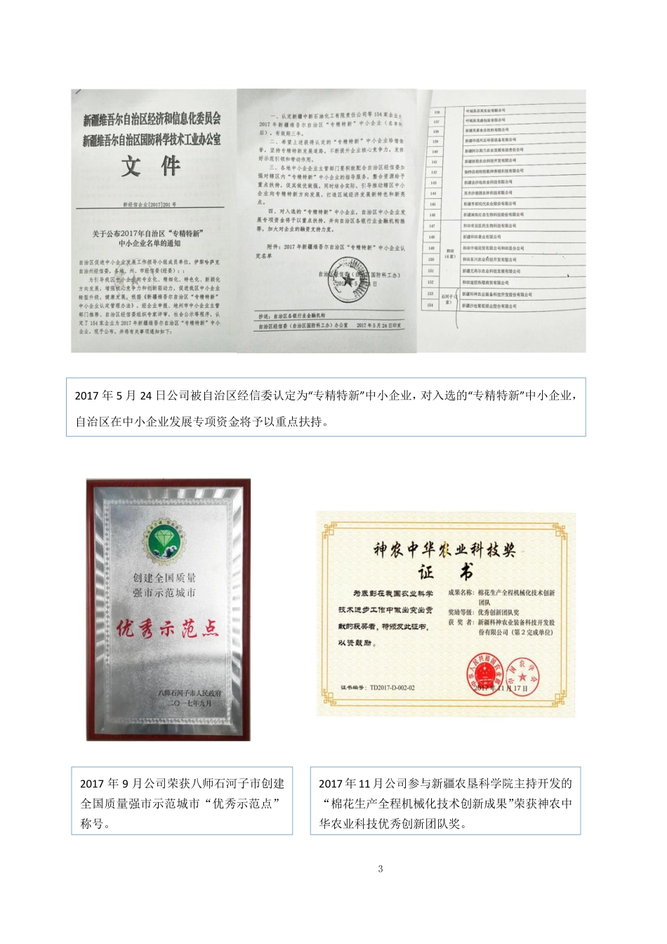 832410_2017_科神股份_2017年公司年度报告_2018-05-15.pdf_第3页