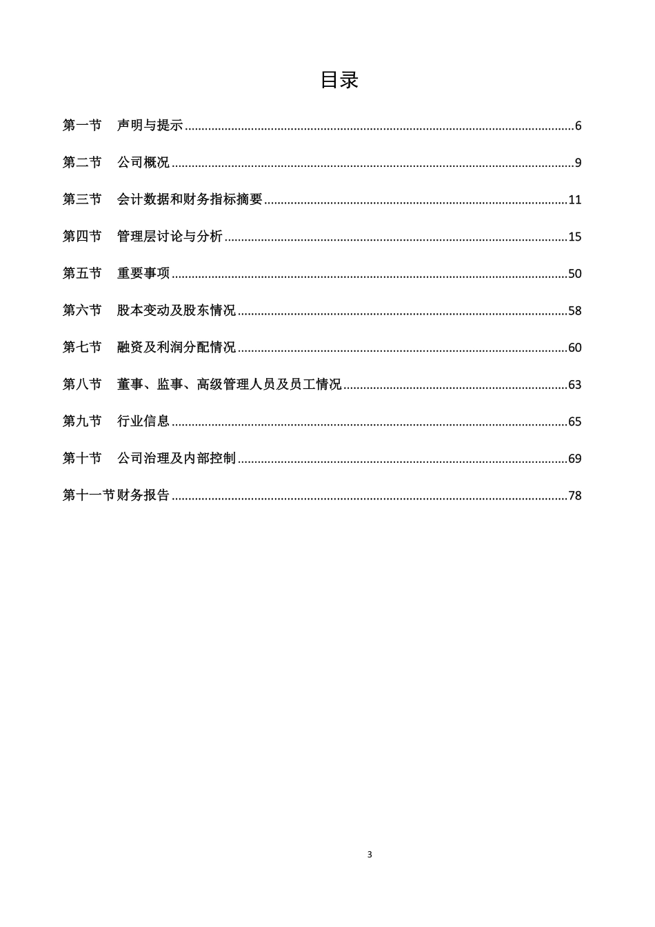 832422_2017_福昕软件_2017年年度报告_2020-03-05.pdf_第3页
