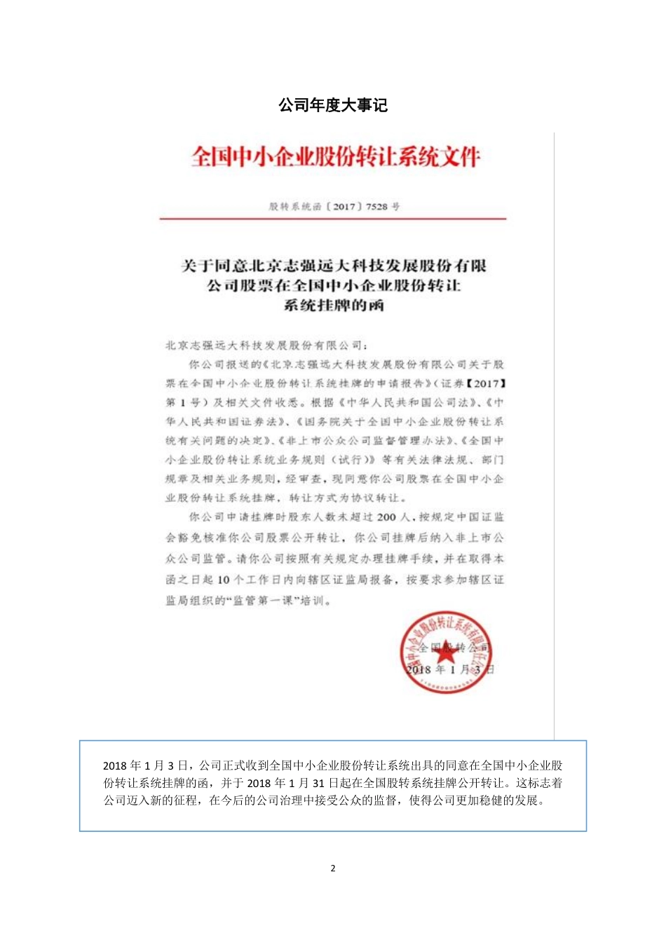 872635_2018_志强远大_2018年度报告_2019-04-14.pdf_第2页