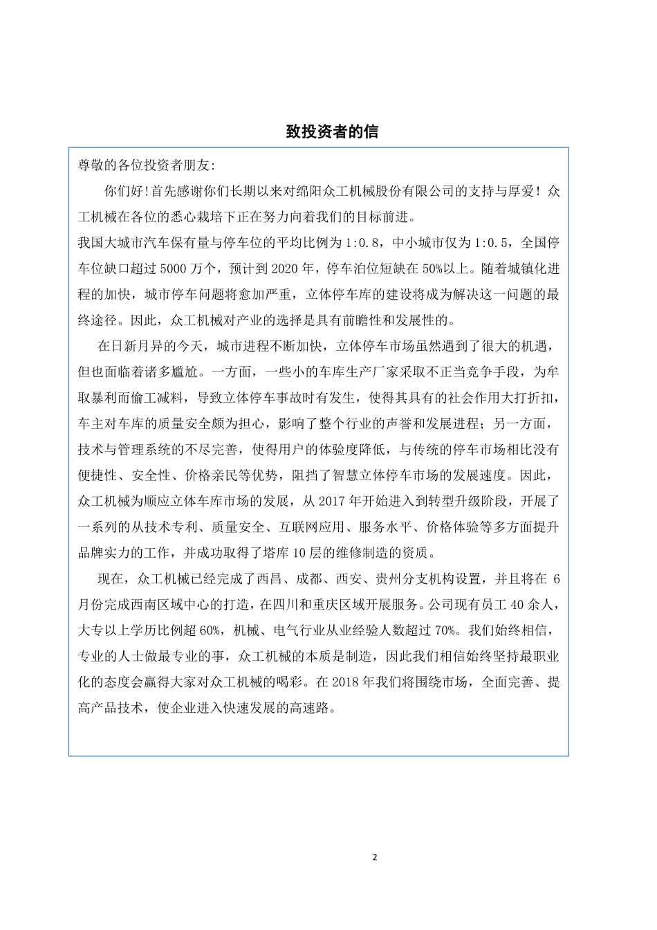 831849_2017_众工机械_绵阳众工机械股份有限公司2017年公司年度报告_2018-04-24.pdf_第2页