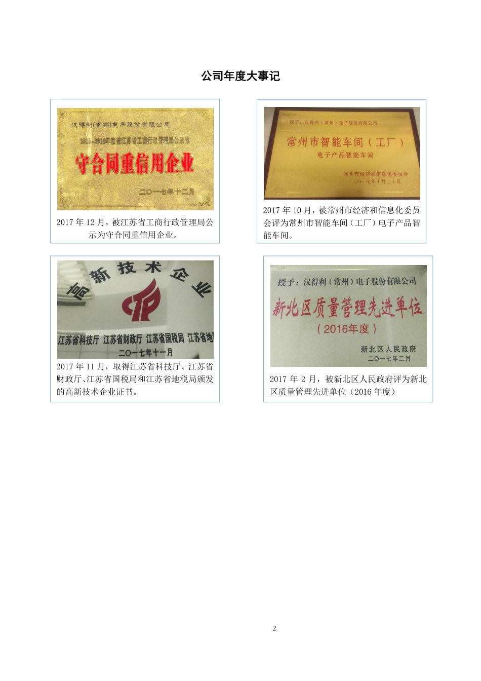 832487_2017_汉得利_2017年年度报告_2018-04-22.pdf_第2页