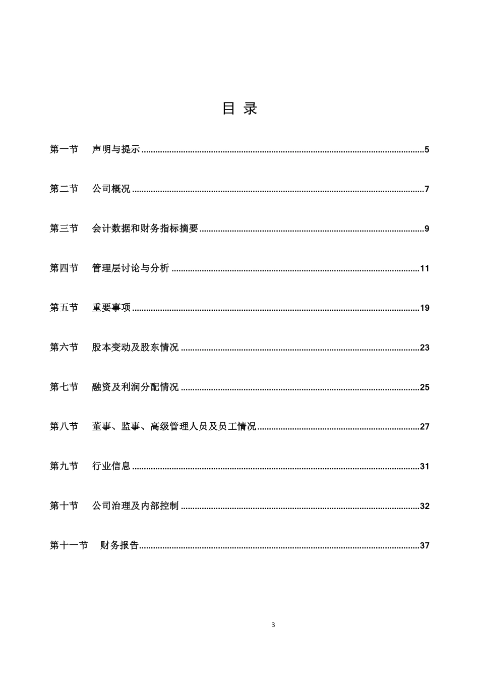 832535_2017_润龙包装_2017年年度报告_2018-04-10.pdf_第3页