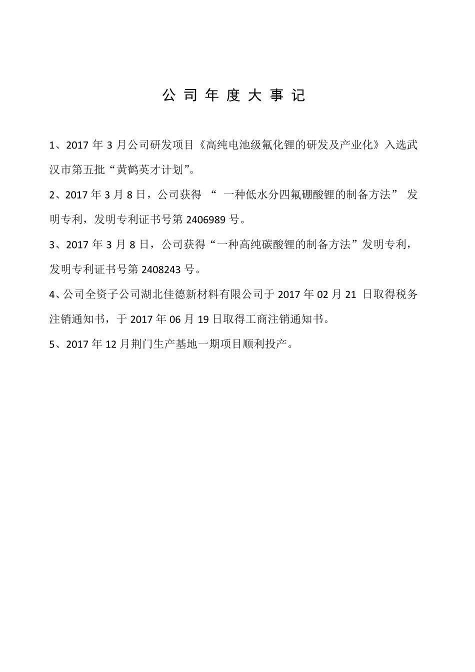 831933_2017_百杰瑞_2017年年度报告_2018-04-17.pdf_第2页