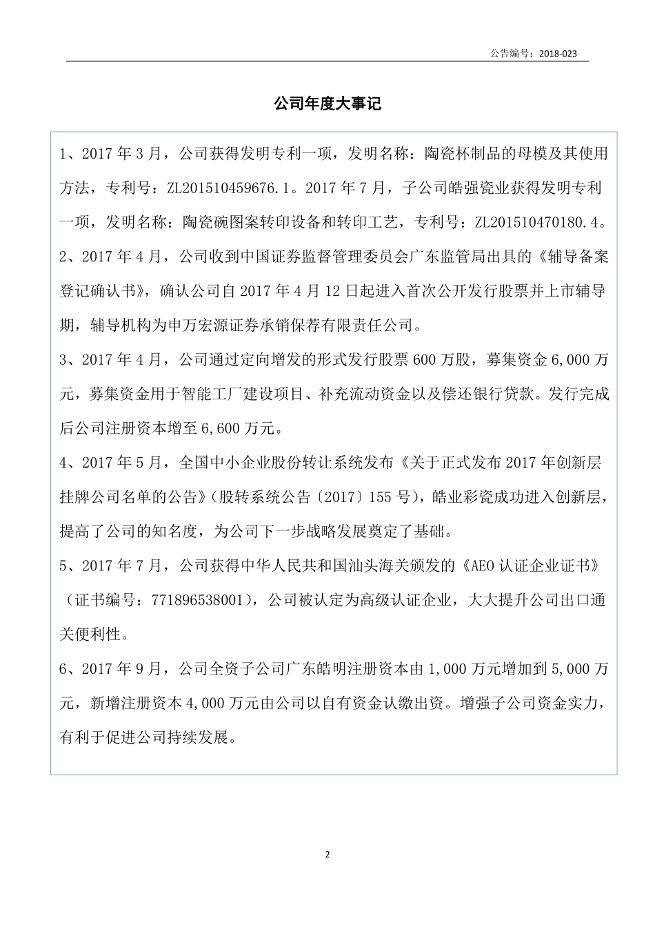 832599_2017_皓业彩瓷_2017年年度报告_2018-04-19.pdf_第2页