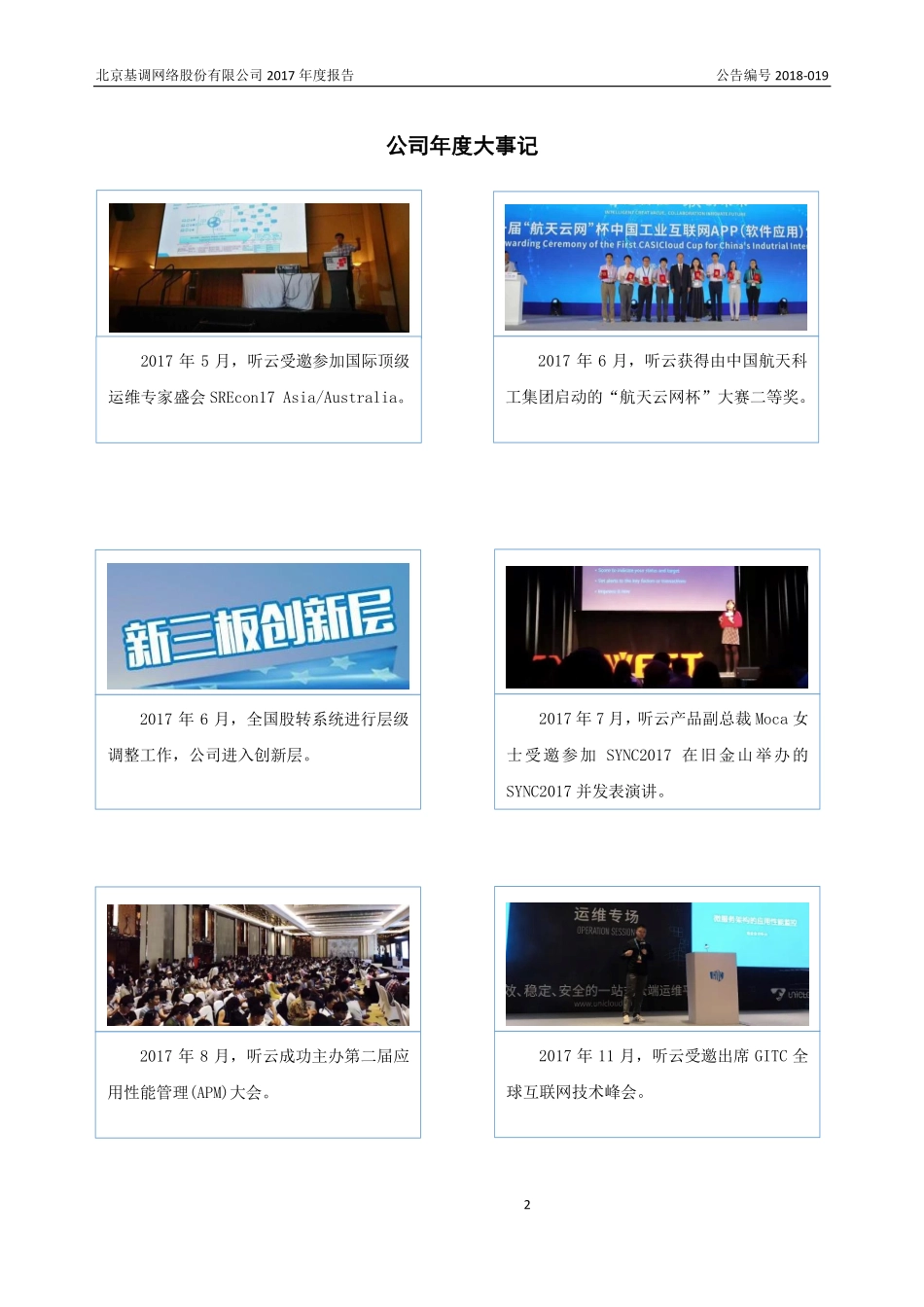 832015_2017_基调网络_2017年年度报告_2018-04-25.pdf_第2页