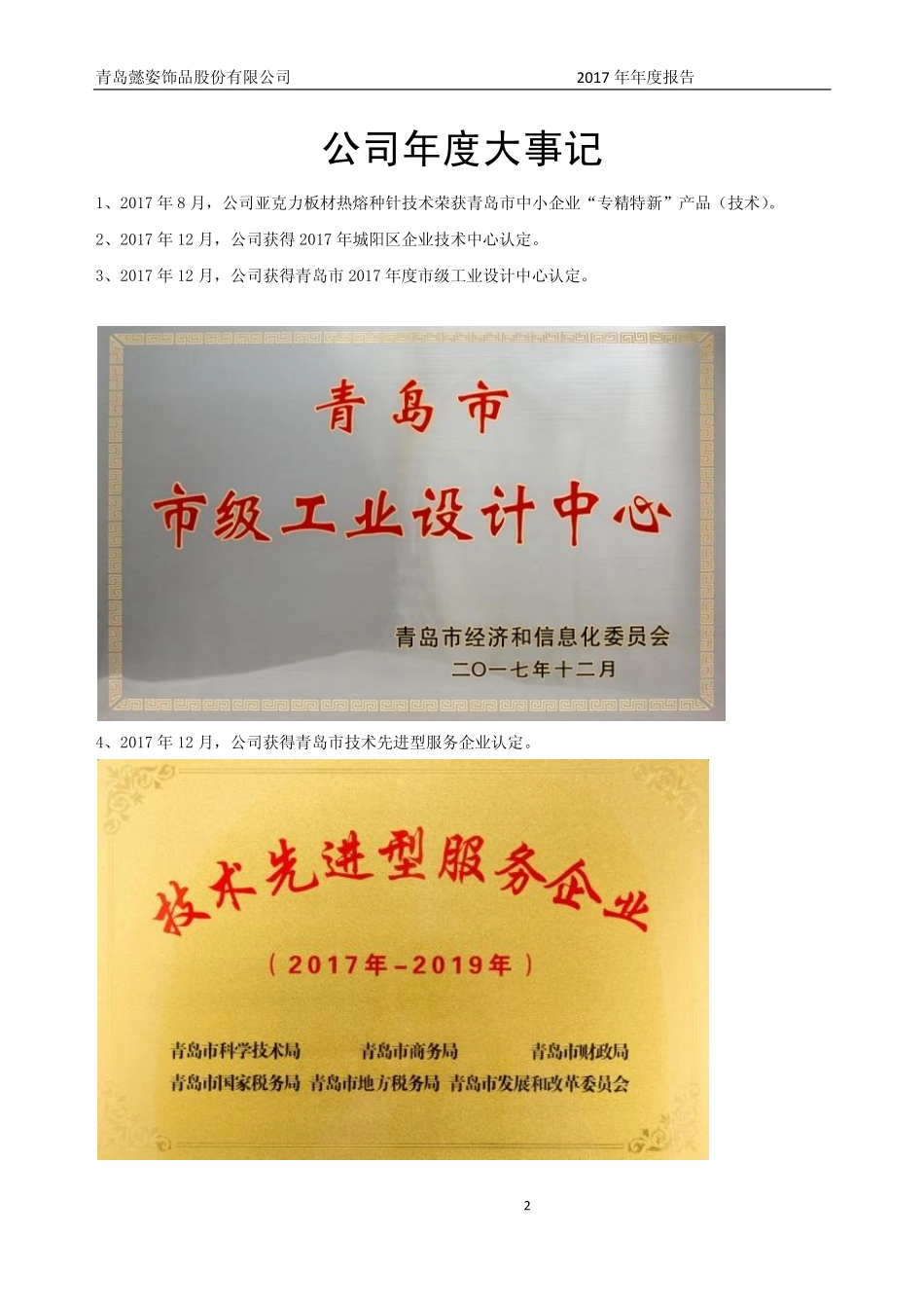 832603_2017_懿姿股份_2017年年度报告_2018-03-27.pdf_第2页