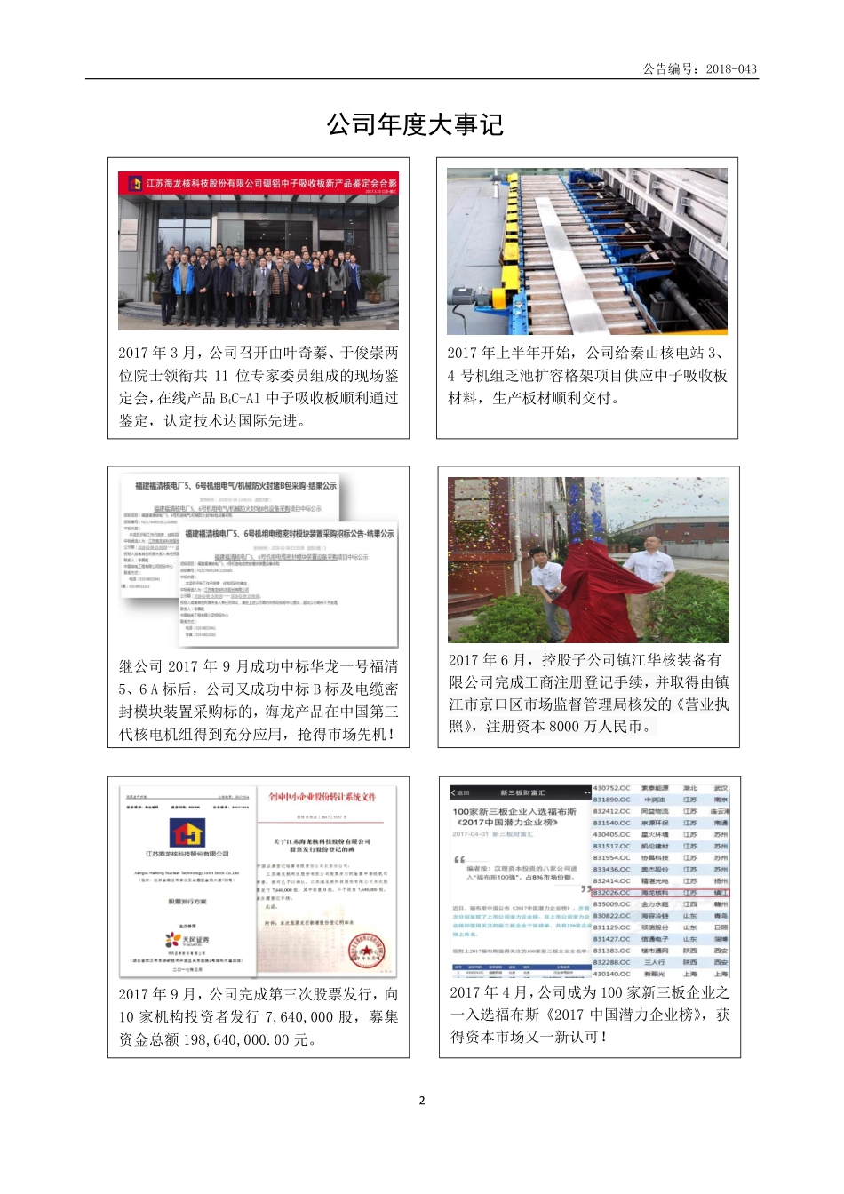 832026_2017_海龙核科_2017年年度报告_2018-05-29.pdf_第2页