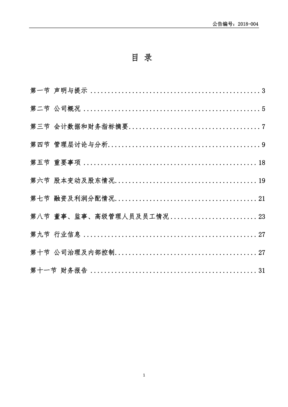 832067_2017_翱翔科技_2017年年度报告_2018-04-12.pdf_第3页