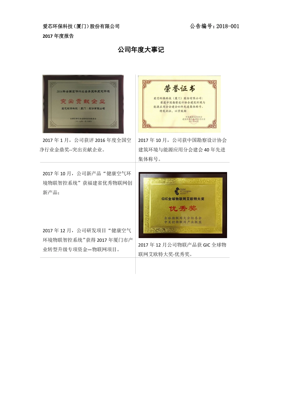 832095_2017_爱芯环保_2017年年度报告_2018-04-24.pdf_第2页